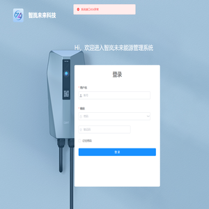 智岚未来能源系统