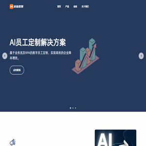 科新数智