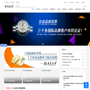 led灯珠, 贴片led灯珠, 直插led灯珠, 大功率灯珠, 3528灯珠, led灯珠厂家广东台宏光电科技有限公司 服务热线400-689-8189