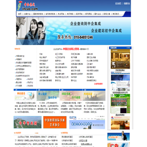中企集成