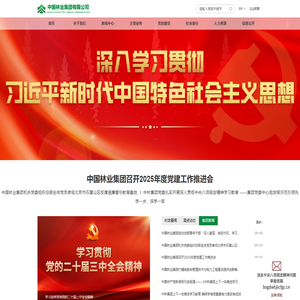 中国林业集团  首页