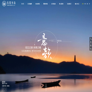 乐贤半岛旅游区