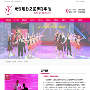 无锡拉丁舞_无锡明日之星舞蹈学校【官网】