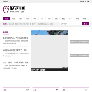东方时间网
