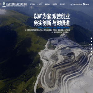 山东省平度市滑石矿业有限公司_其它