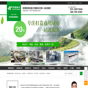南京厨具|厨房设备工程|商用厨房-南京蕾洛厨具工程有限公司