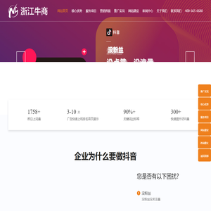 抖音短视频推广_百度_360_抖音_助力企业精准引流获客_浙江牛商网络科技有限公司【官网】