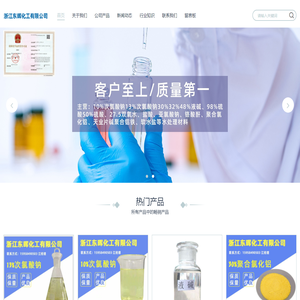 31%盐酸-98%的硫酸-10%次氯酸钠-聚合氯化铝-氢氧化钠-氯化钠-液碱生产厂家-浙江东晖化工