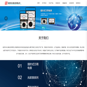 南京科华仪器仪表有限公司_万用电表,兆欧表,蓄电池测试仪