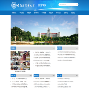 哈尔滨商业大学-体育学院