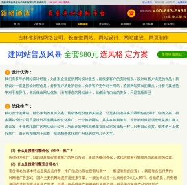 长春网站建设、吉林省网站设计、长春做网站的网络公司、长春网站制作、长春网页设计、长春软件开发-新格网络