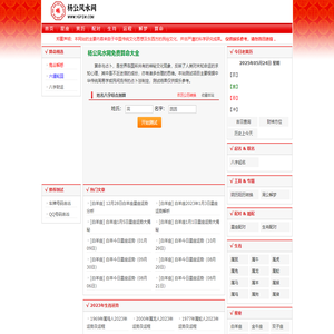 免费算命,生辰八字算命,周易占卜,姓名测试打分-杨公风水网