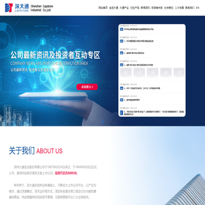 深圳大通实业股份有限公司