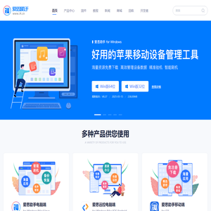爱思助手官网_苹果助手_苹果刷机助手_苹果手机助手