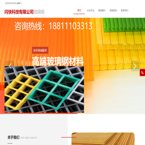 玻璃钢格栅销售全国北京上海广州深圳闪快科技有限公司