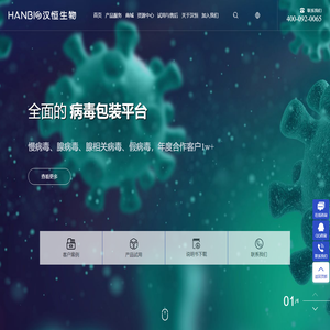 汉恒生物科技-专业的慢病毒-腺病毒-腺相关病毒包装服务