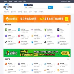 跨境电商导航网-专注跨境电商独立站 外贸建站运营导航服务