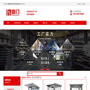 郑州岗亭厂家|钢结构岗亭|不锈钢岗亭|移动厕所|公厕|厂家-郑州豪门电子科技有限公司