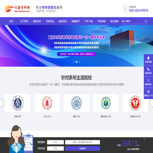 川渝考研网-专注考研精细化辅导教育集团