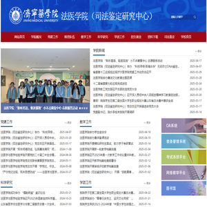 法医学院（司法鉴定研究中心）