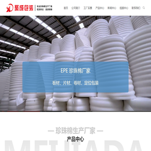 山东珍珠棉_EPE珍珠棉厂家_珍珠棉批发-山东聚成包装材料