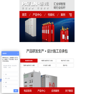 磐龙消防气体灭火系统,七氟丙烷,高压细水雾,泡沫灭火,防火卷帘,消防性能化设计,消防安全评估 - 磐龙安全技术有限公司