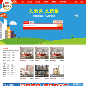 泉州搜巢房地产网_泉州房产网_泉州房地产信息网_泉州房地产网-
