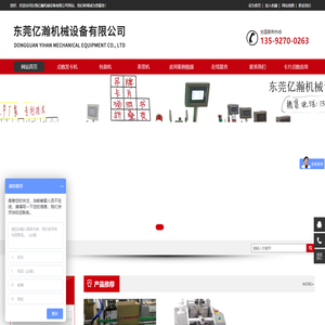 东莞亿瀚机械设备有限公司