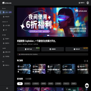 Cephalon Cloud 端脑云 - AIGC 应用平台