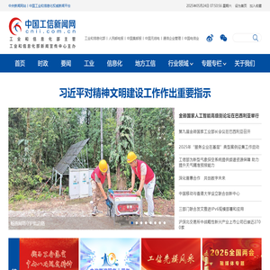 中国工信新闻网