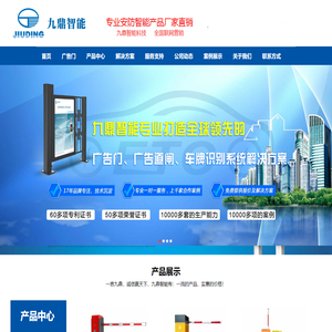 停车场管理系统 - 深圳市九鼎智能技术有限公司