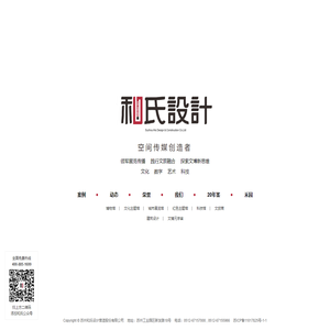 苏州和氏设计营造股份有限公司-和氏设计