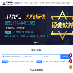 顶尖软件-南京软件人才外包公司，南京IT人才派遣，南京Java人才外包，南京IT人力外包，南京软件人才驻场