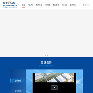贝谷首页 - 中广核贝谷科技有限公司