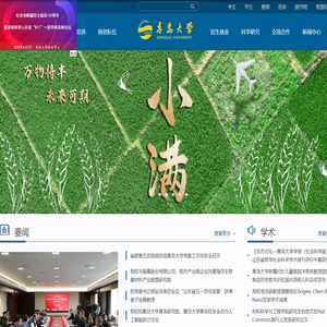 青岛大学 QINGDAO UNIVERSITY