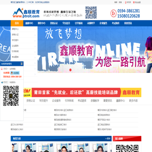 莆田涵江鑫顺会计培训,电脑培训,淘宝培训,学历提升,跨境电商培训