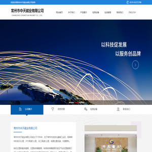 常州市中天磁业有限公司,中天磁业