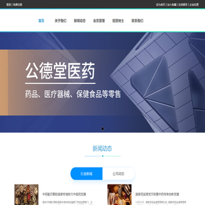 西安公德堂医药有限公司