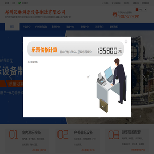 郑州汉林游乐设备制造有限公司-室内外儿童乐园|无动力游乐设备|淘气堡蹦床滑梯定制的厂家。