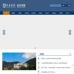 三亚学院社会学院