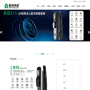 中国智能锁十大品牌_基信智能锁--_基信锁芯--_智能锁十大品牌_C级锁芯_锁芯厂家_锁芯_锁芯十大品牌_智能锁厂家_智能锁代工厂_锁芯代工厂家_C级锁芯厂家_智能锁OEM厂家_超B级锁芯