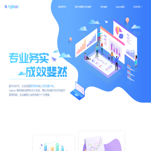 Agilean|敏捷咨询和企业数字化落地服务