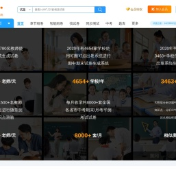 可圈可点组卷-网站首页包含初中 高中 物理 化学 数学 语文 英语 生物 历史 政治 地理-web组卷