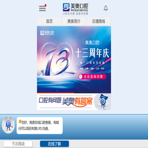 南通口腔机构_南通牙科机构-南通美奥口腔-全国连锁-南通美奥口腔