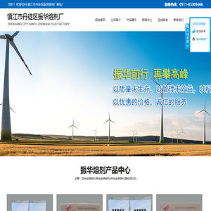 镇江市丹徒区振华熔剂厂