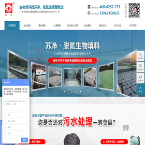 苏州苏净环保新材料有限公司-生物填料-生物绳填料-脱氮填料-填料生产厂家