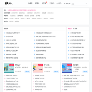 施工组织设计方案大全-工程项目管理文库_筑楼人
