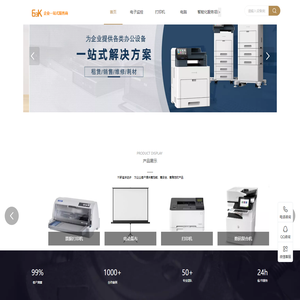 安防监控|品牌/组装电脑销售|网络综合布线|打印机耗材/租赁/维修|弱电工程设计等企业一站式服务商【63K】