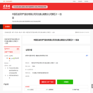 中国石油天然气股份有限公司河北唐山销售分公司第五十
一加油-公司首页