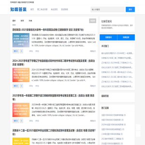 知嘛答案网-海量试卷答案尽在知嘛
